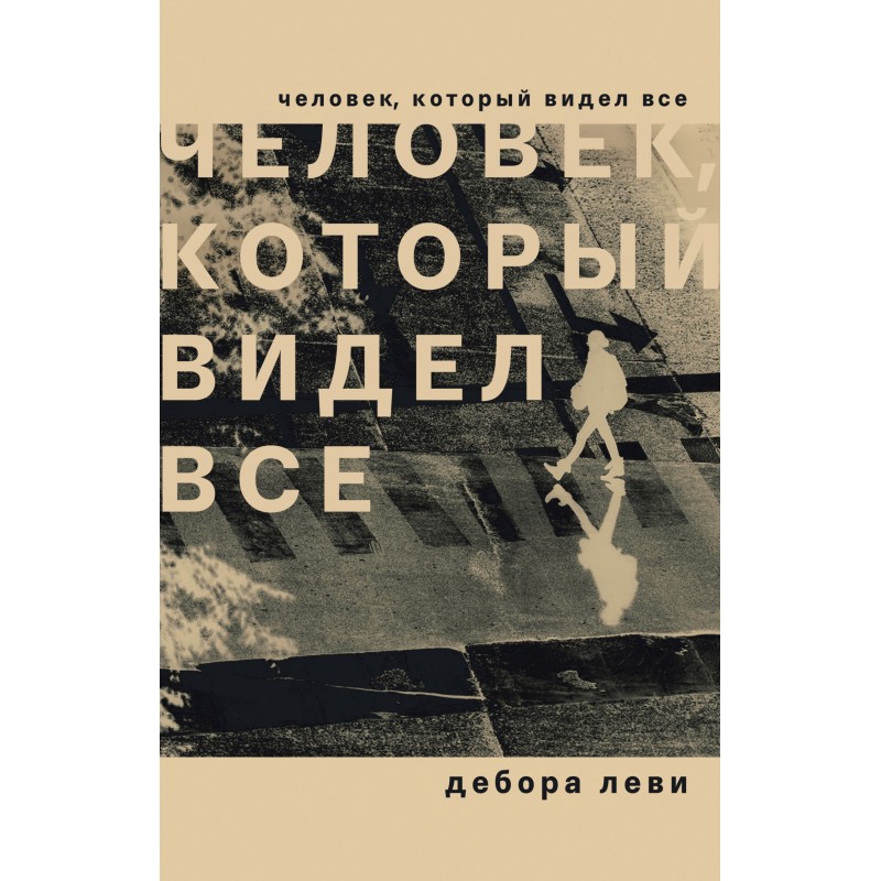 The man who saw everything