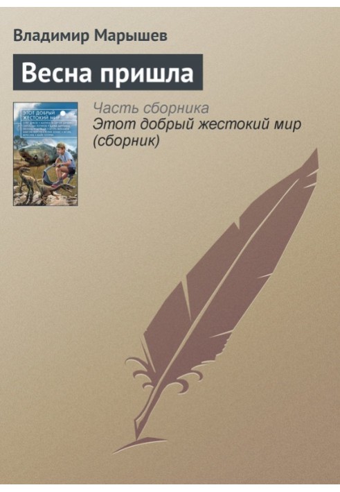 Весна прийшла