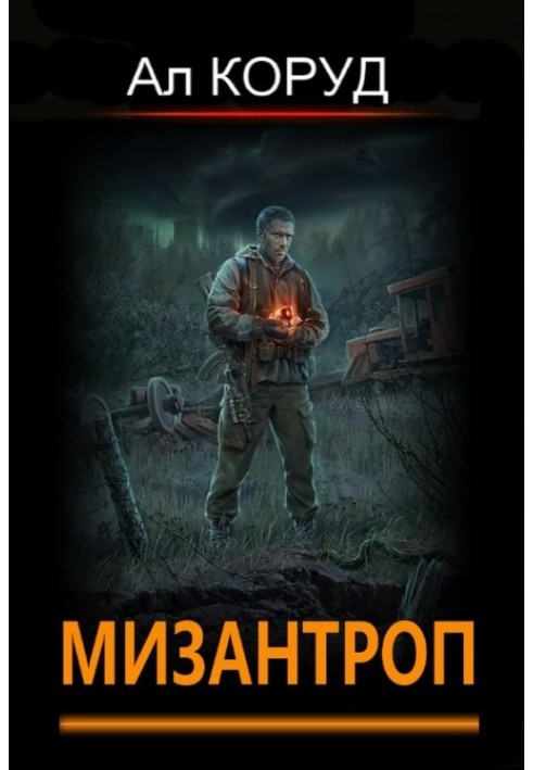 Мизантроп