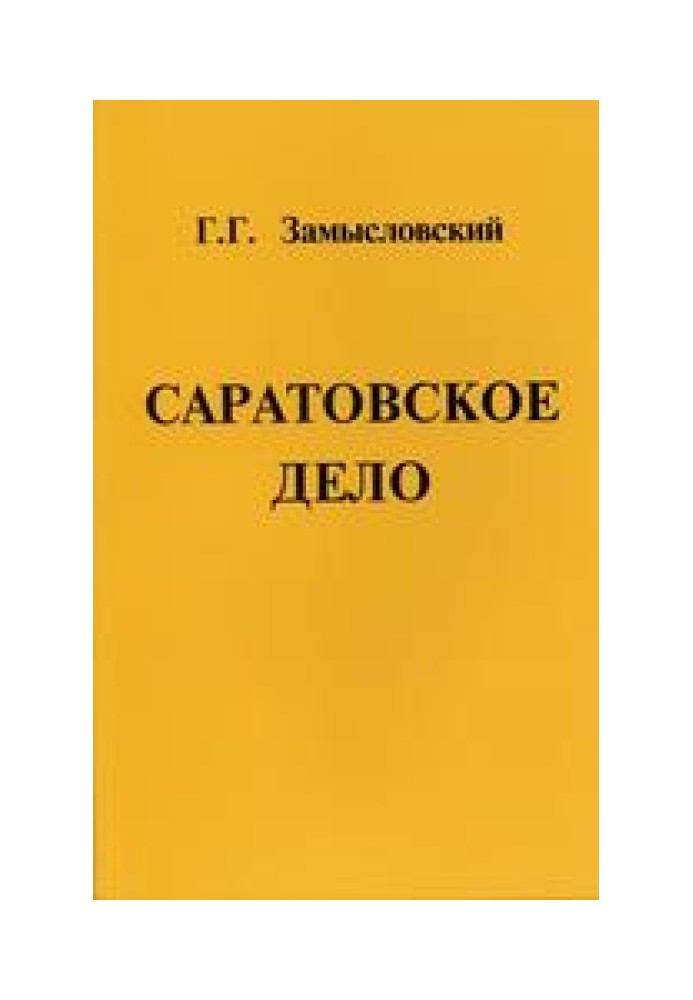 Замучені від жидів