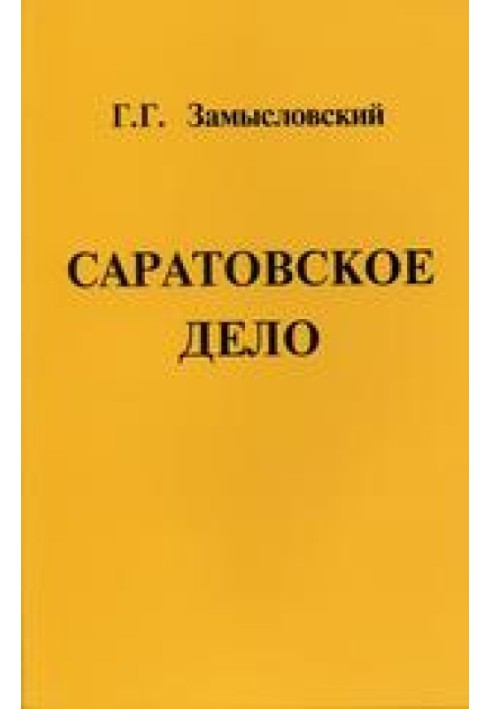 Замучені від жидів