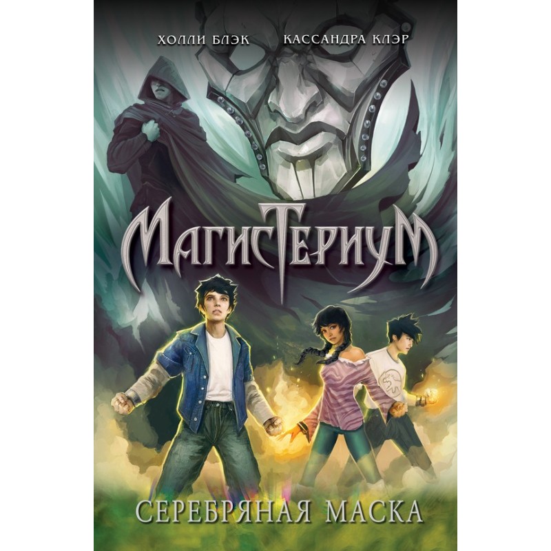 Серебряная маска