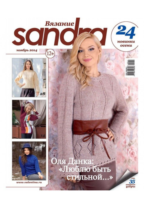 Sandra В'язання №11/2014