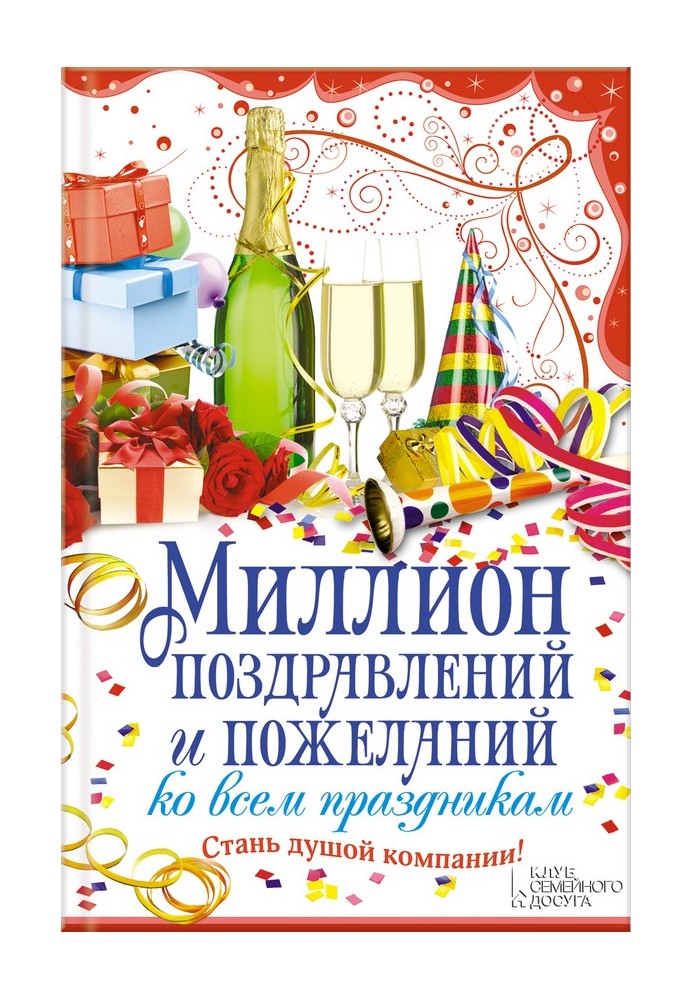 A million congratulations and wishes for all holidays