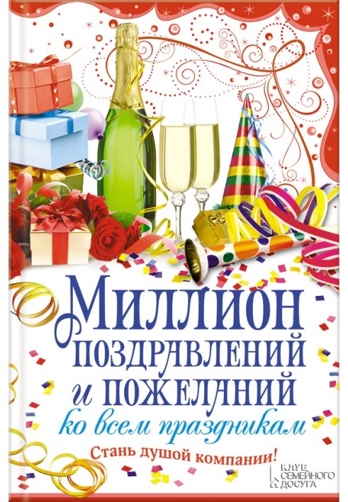 A million congratulations and wishes for all holidays