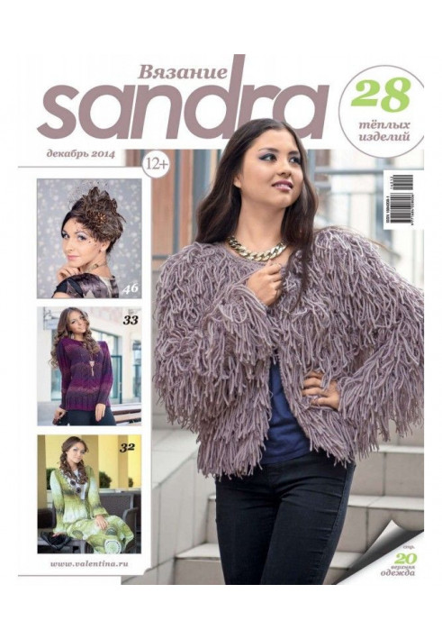 Sandra В'язання №12/2014