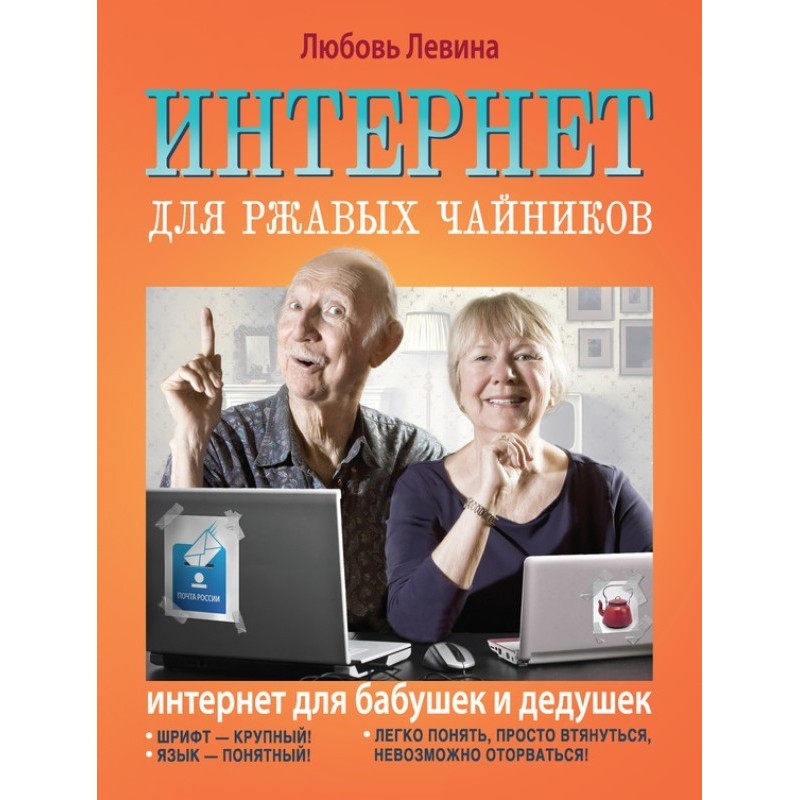 Internet for rusty dummies