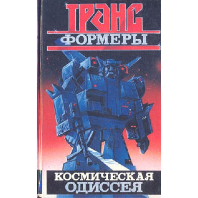 Transformers: A Space Odyssey