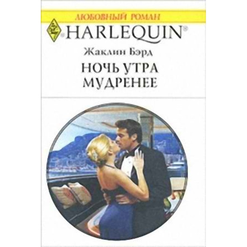 Night is wiser than morning