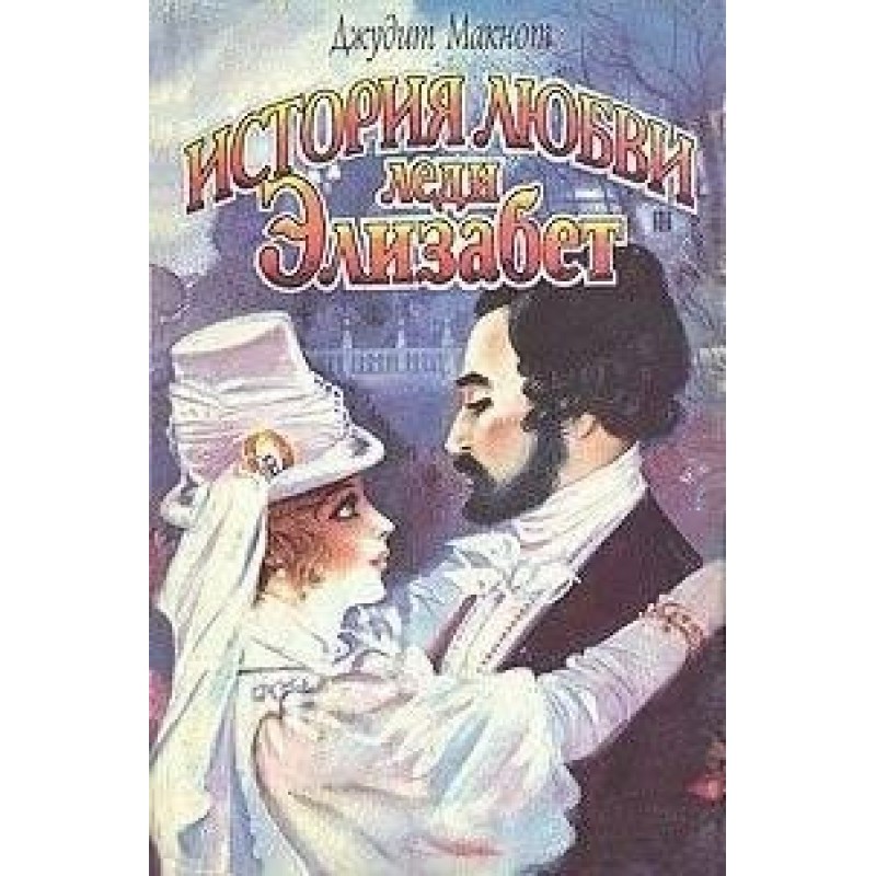 Lady Elizabeth's Love Story