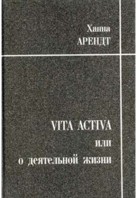 Vita activa, or About active life