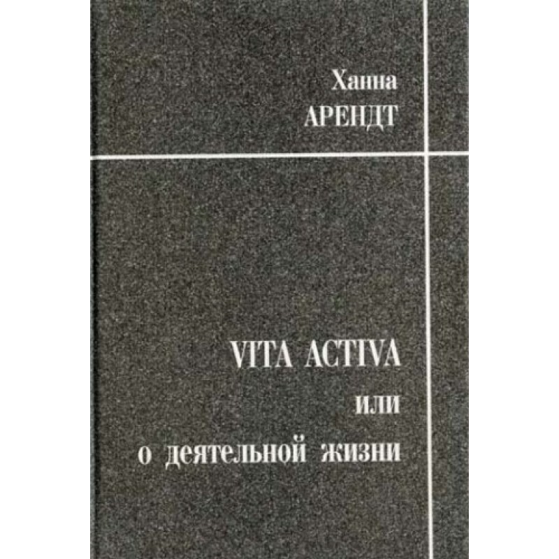 Vita activa, or About...