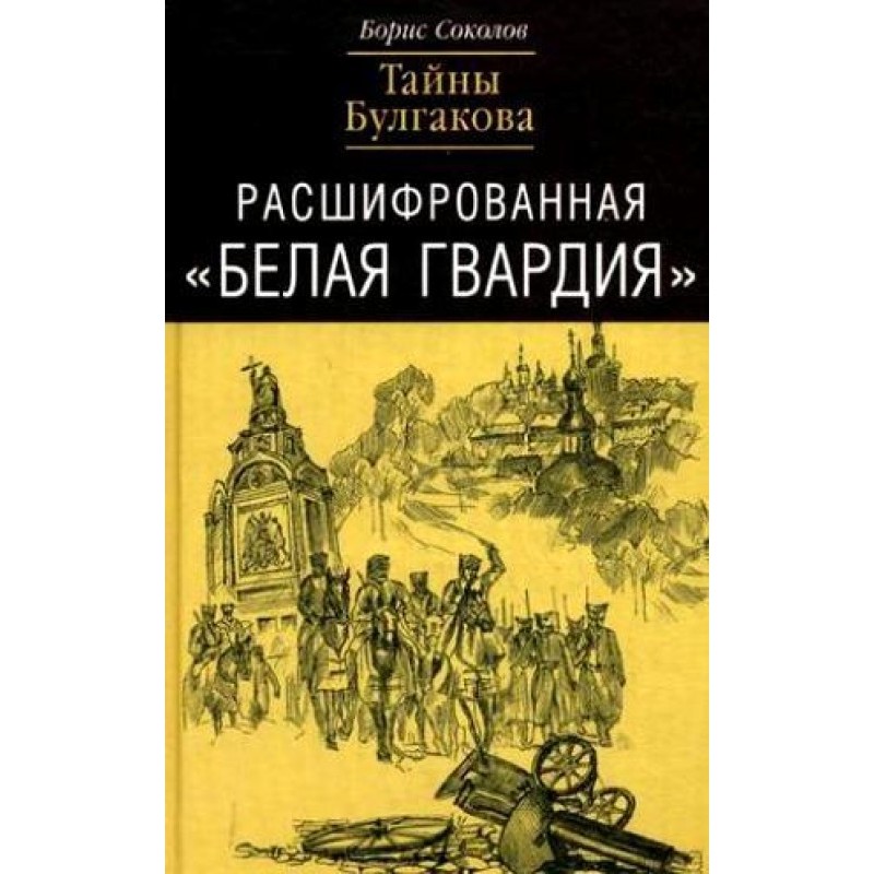 Deciphered "White Guard"....