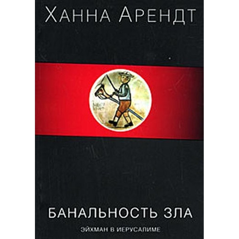 The banality of evil....