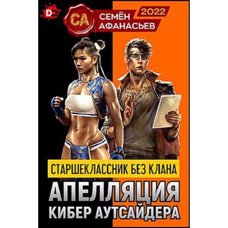 Cyber Outsider Appeal