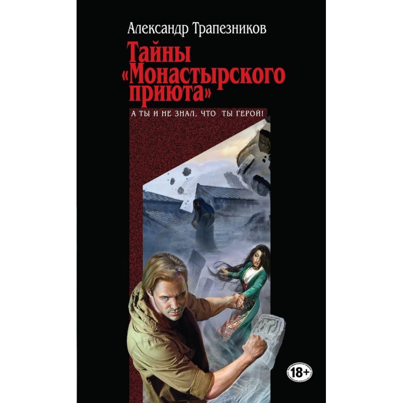 Secrets of the “Monastery...