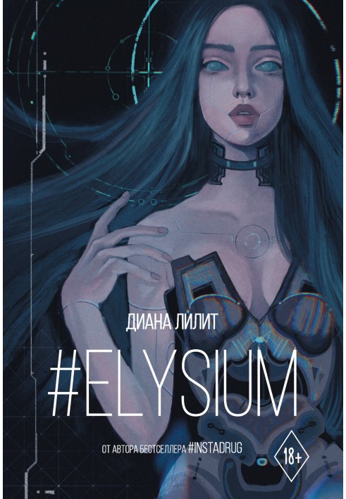 №Elysium