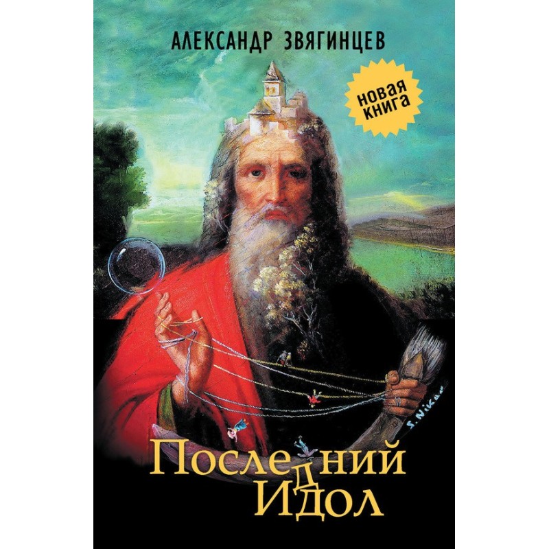 The Last Idol (collection)