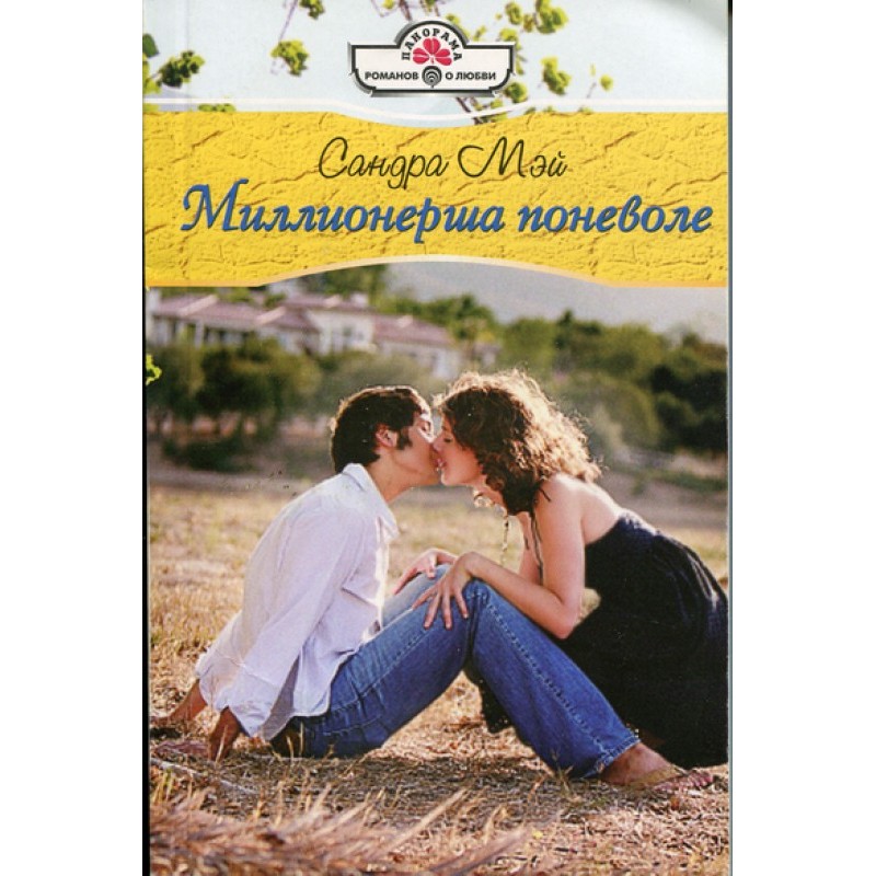 Millionaire against her will