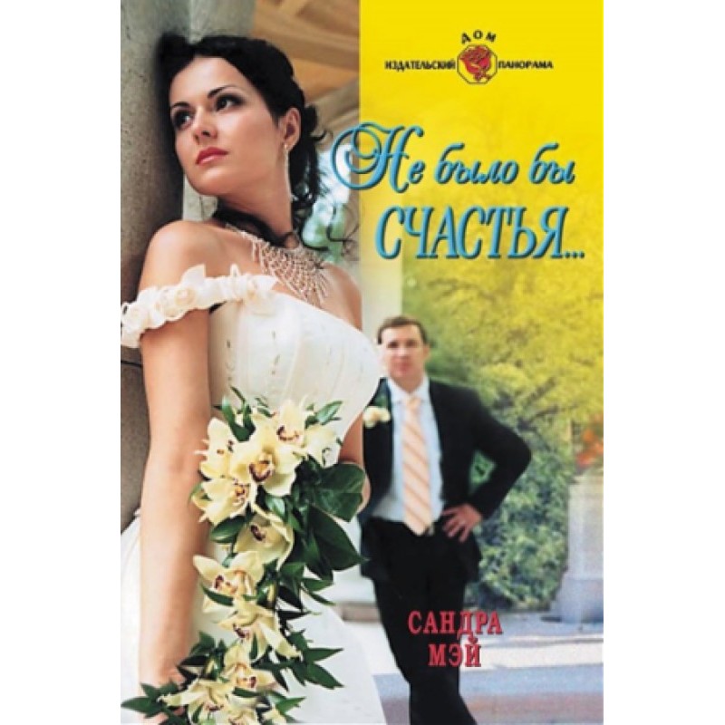 There would be no happiness...