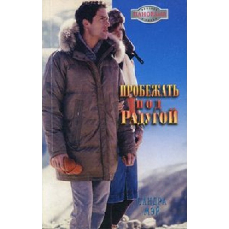 Run under the rainbow