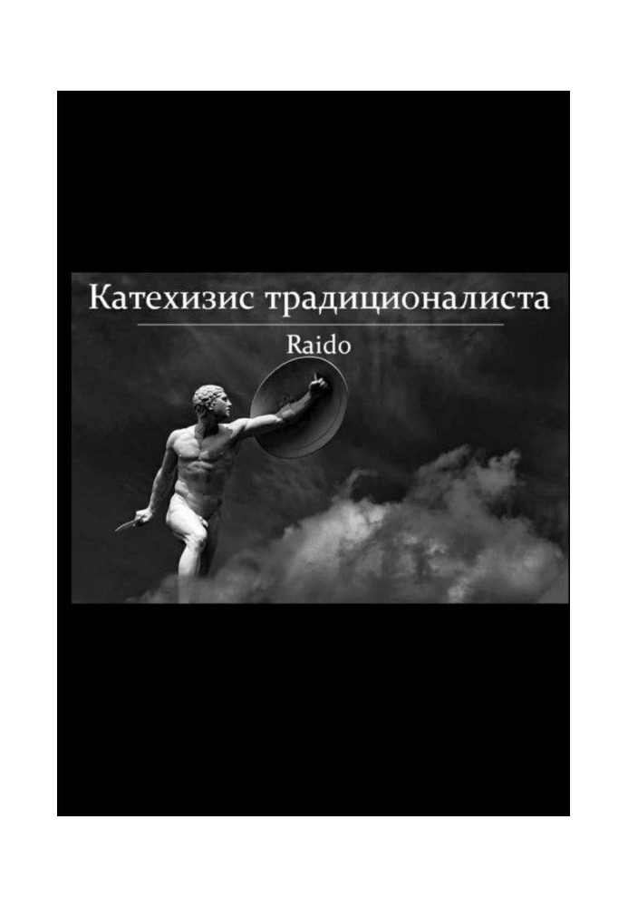 Катехизм традиціоналіст