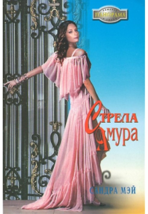 Стрела амура