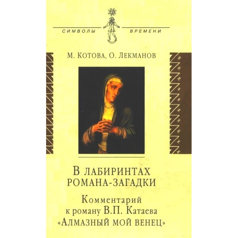 In the labyrinths of a...