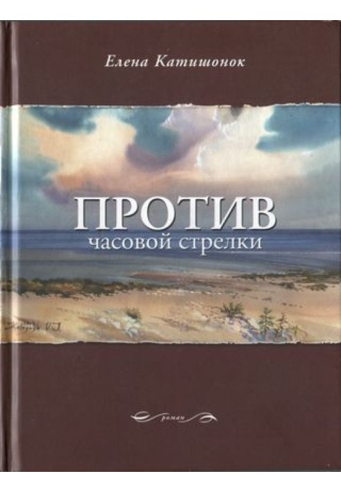 Проти годинникової стрілки