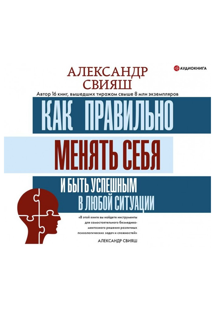 Как правильно менять себя и быть успешным в любой ситуации