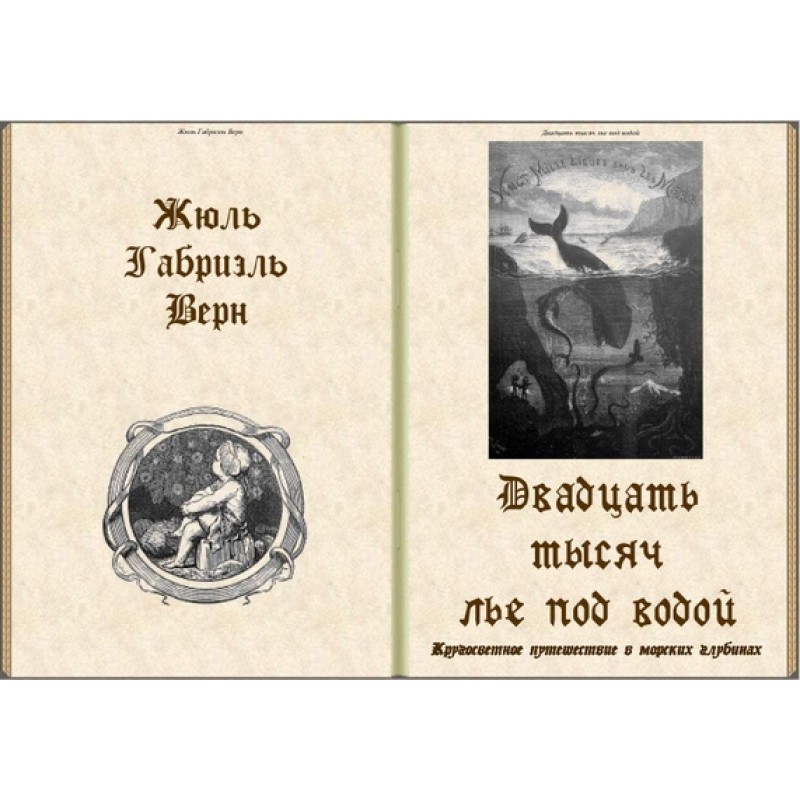 Twenty thousand leagues...