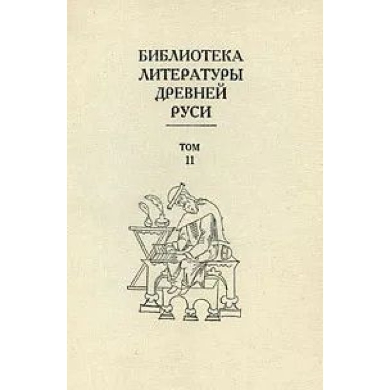 Том 11 (XVI век, сочинения...