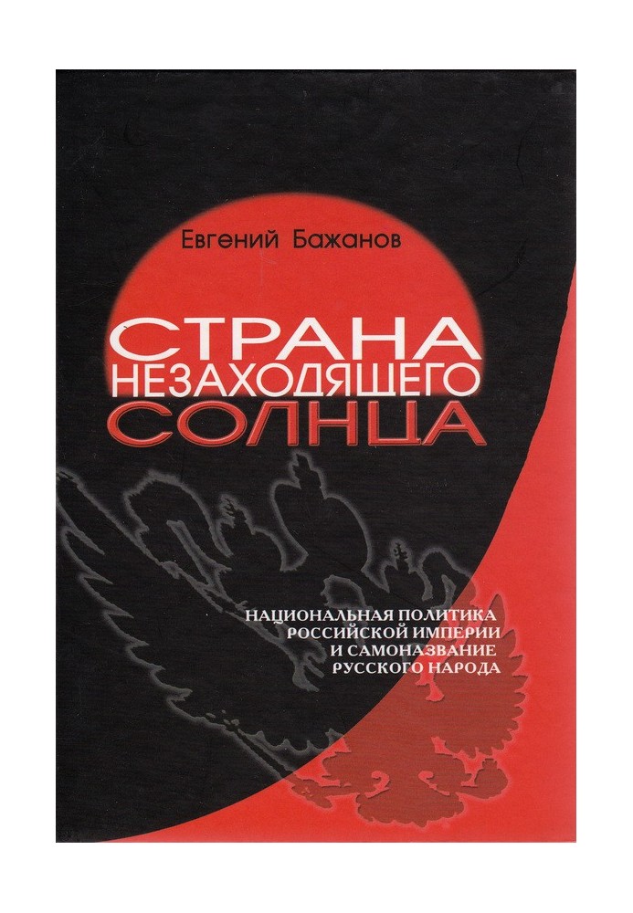 Страна незаходящего солнца