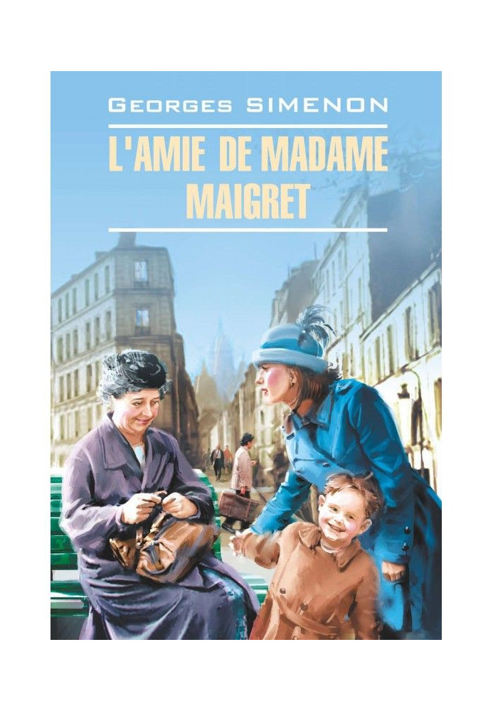 L apos|amie de Madame Maigret / Приятелька мадам Мегре. Книга для читання французькою мовою