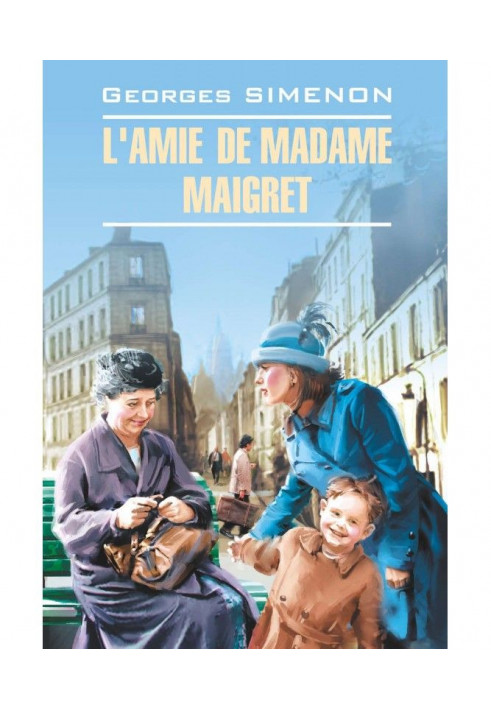 L apos|amie de Madame Maigret / Приятелька мадам Мегре. Книга для читання французькою мовою