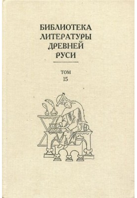 Том 15 (XVII століття)