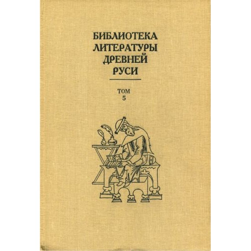 Том 5 (XIII століття,...