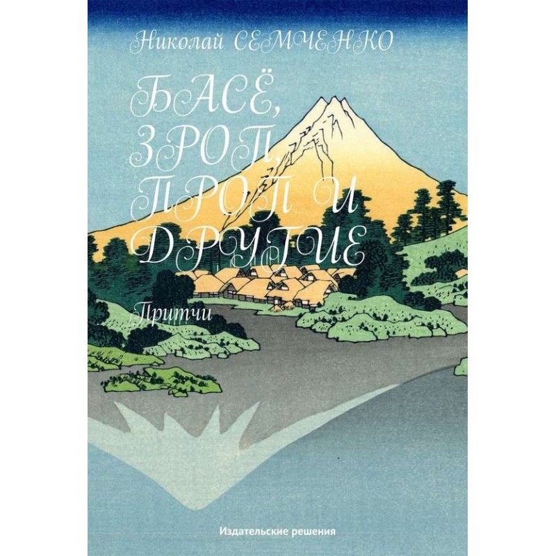 Basho, Zrop, Prop and others