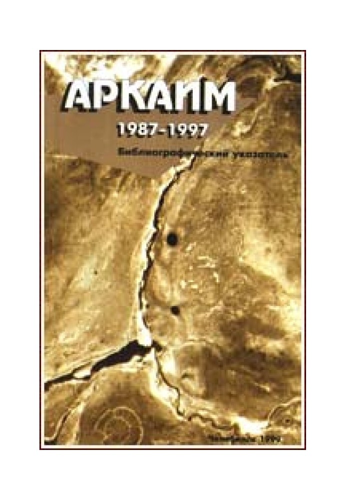 Arkaim. 1987-1997: Bibliographic index