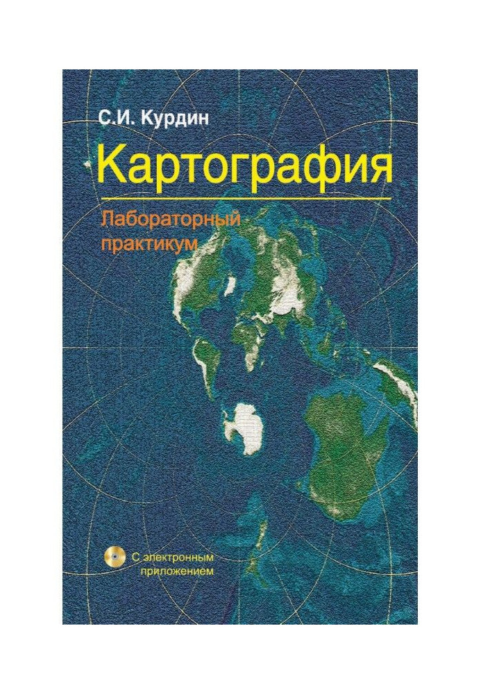 Картографія. Лабораторний практикум