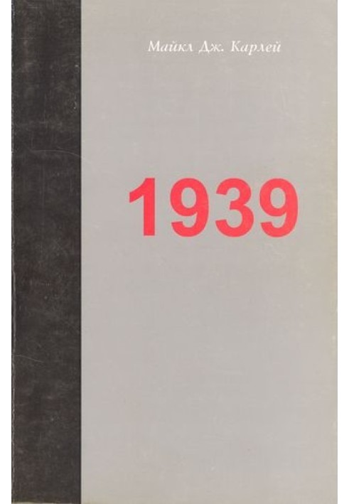 1939. Альянс, який не відбувся, та наближення Другої світової війни