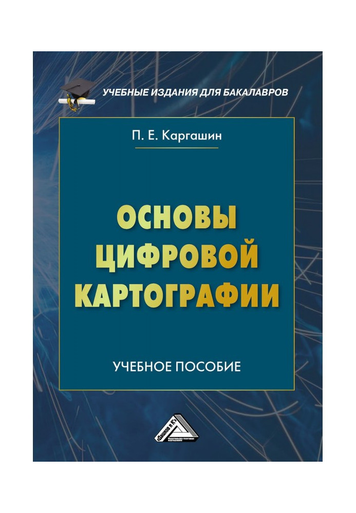 Основи цифрової картографії