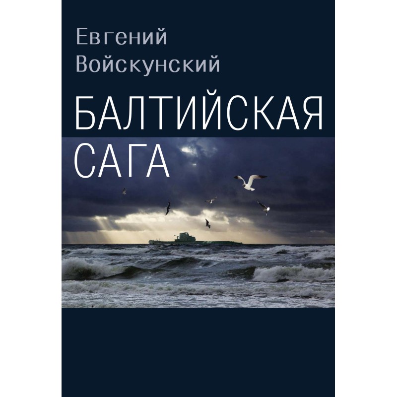 Baltic saga