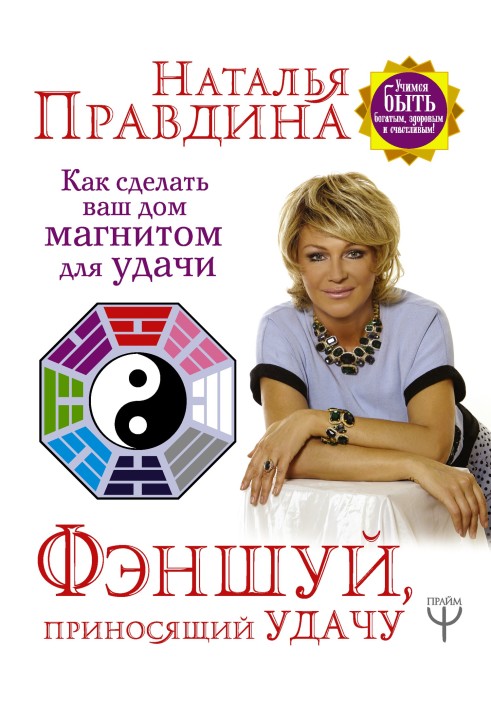 Феншуй, що приносить успіх. Як зробити ваш будинок магнітом для успіху