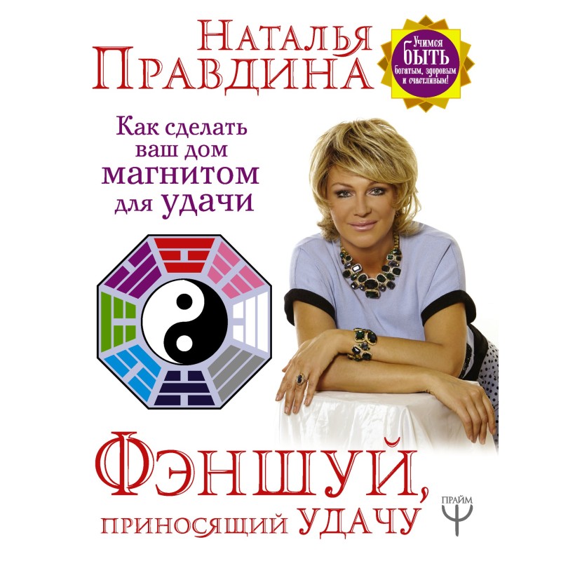 Феншуй, що приносить успіх....