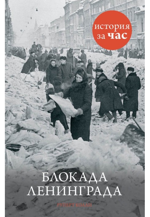 Leningrad blockade