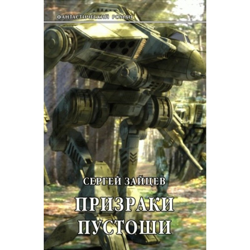 Ghosts of the Wasteland