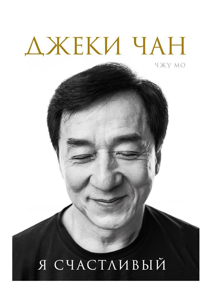 Jackie Chan. I'm happy