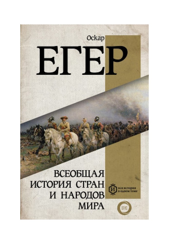 Загальна історія країн та народів світу