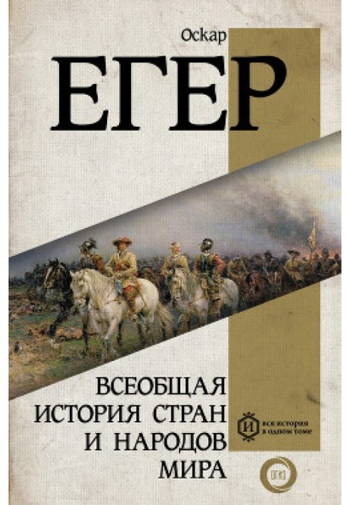 Загальна історія країн та народів світу